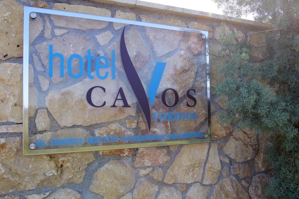 Cavos Fokidos Aparthotel Хилиаду Екстериор снимка